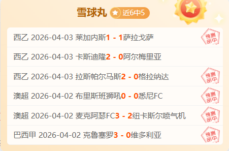 大乐透期号,专家推荐,申花主场前,世界杯转播,2026世界杯,赛事观看,转播频道,体育直播