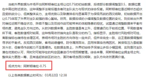 巴西乙联赛2连胜专家解析：期号12胜10质合分析